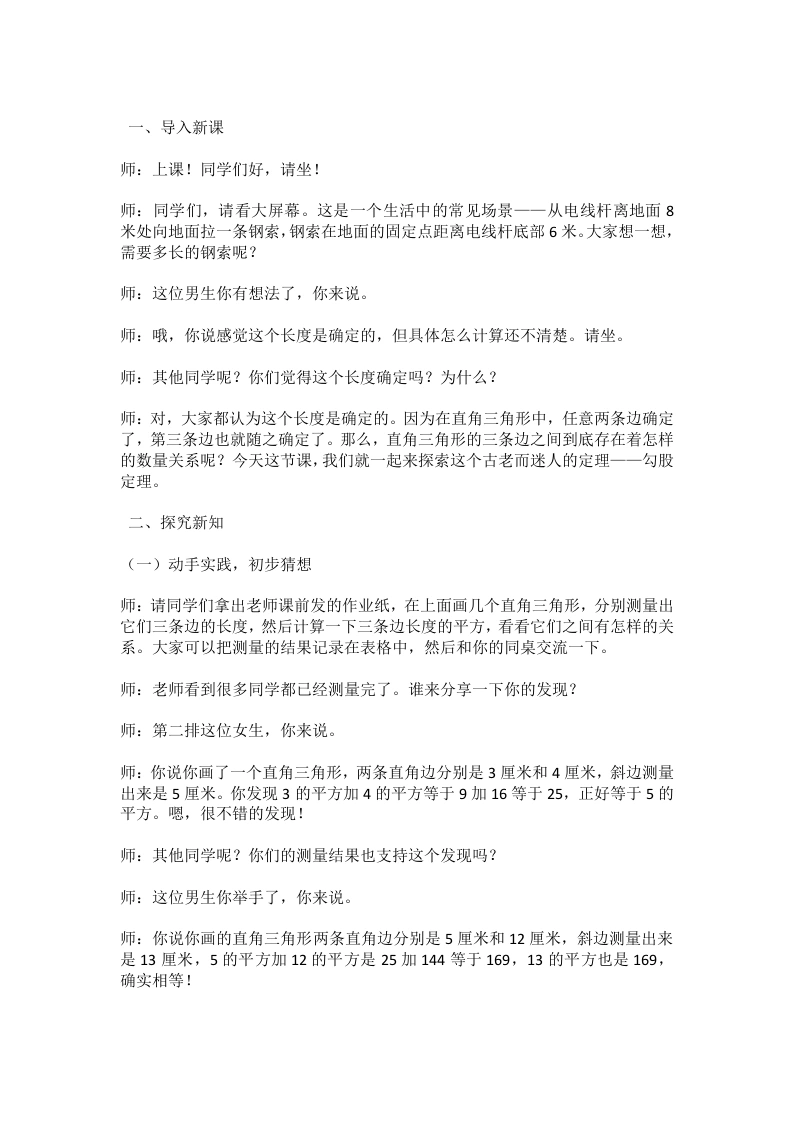 北师大版版初中数学试讲逐字稿1.1探索勾股定理(1)