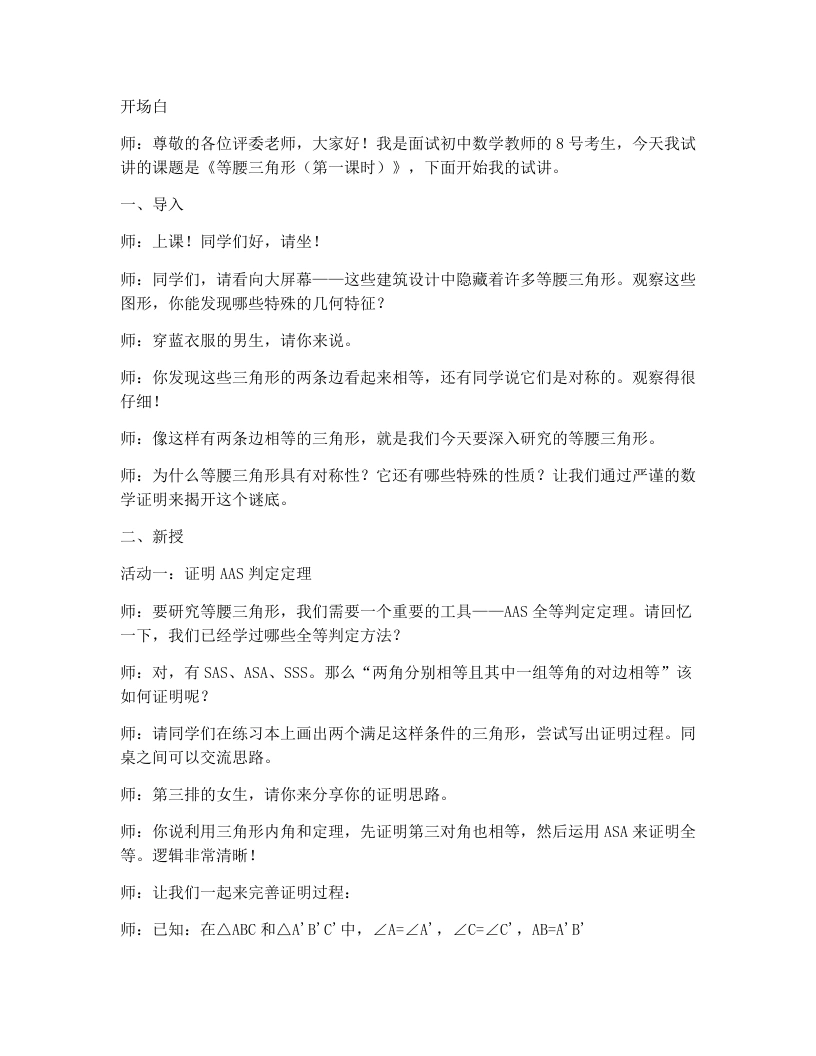北师大版版初中数学试讲逐字稿1.1等腰三角形（1）