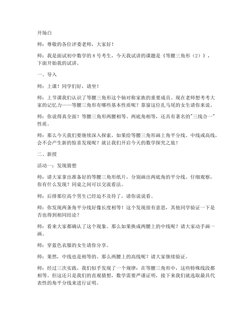 北师大版版初中数学试讲逐字稿1.1等腰三角形（2）