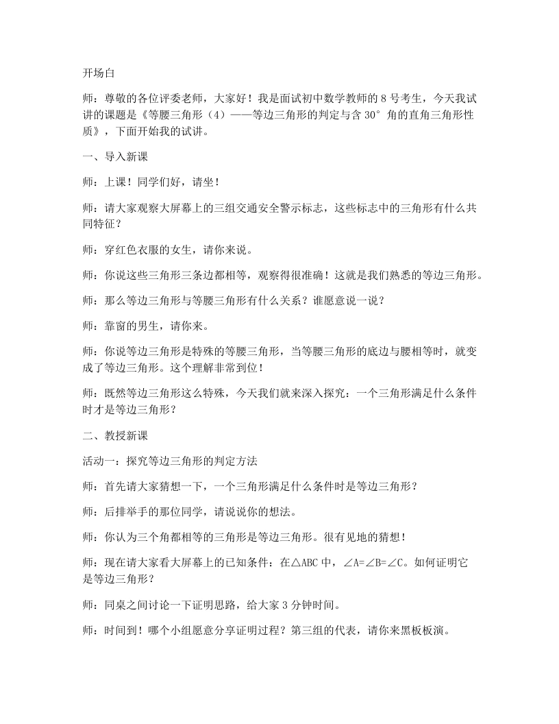 北师大版版初中数学试讲逐字稿1.1等腰三角形（4）