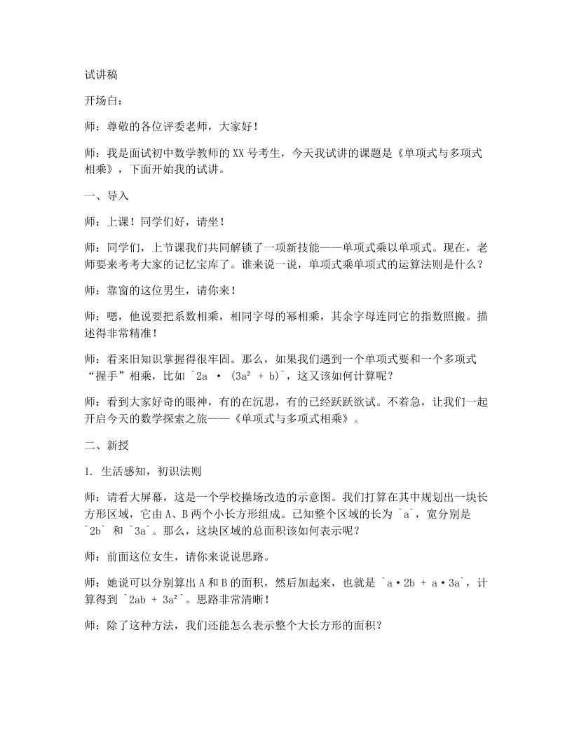 北师大版版初中数学试讲逐字稿1.2.2单项式与多项式相乘