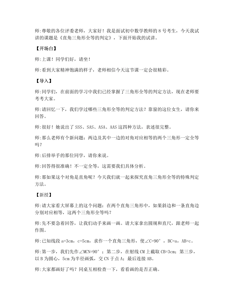 北师大版版初中数学试讲逐字稿1.2直角三角形（2）