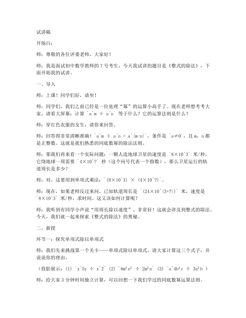 北师大版版初中数学试讲逐字稿1.4整式的除法-考神资料苑