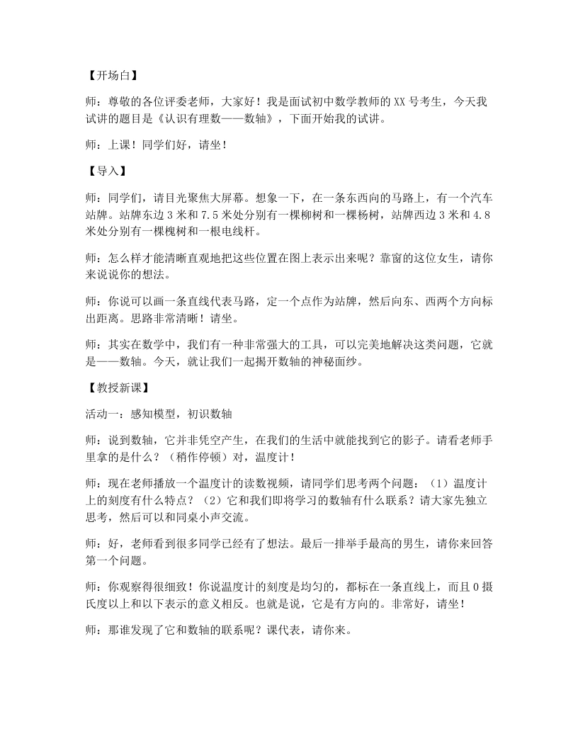北师大版版初中数学试讲逐字稿2.1.3认识有理数