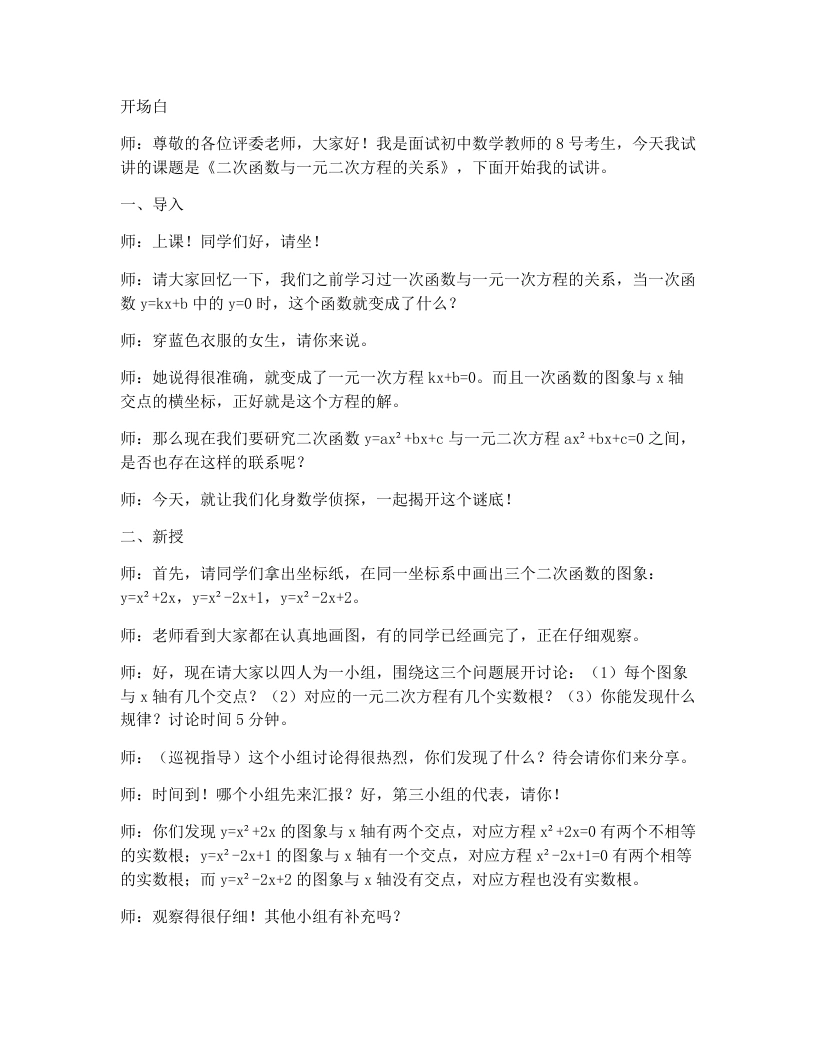 北师大版版初中数学试讲逐字稿2.5.1二次函数与一元二次方程的关系
