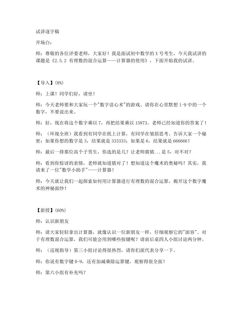 北师大版版初中数学试讲逐字稿2.5.2有理数的混合运算-考神资料苑
