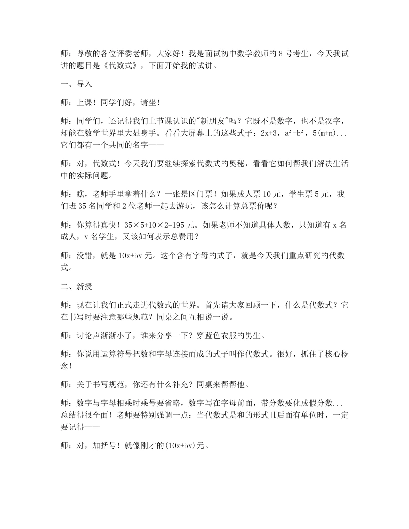 北师大版版初中数学试讲逐字稿3.1.2代数式