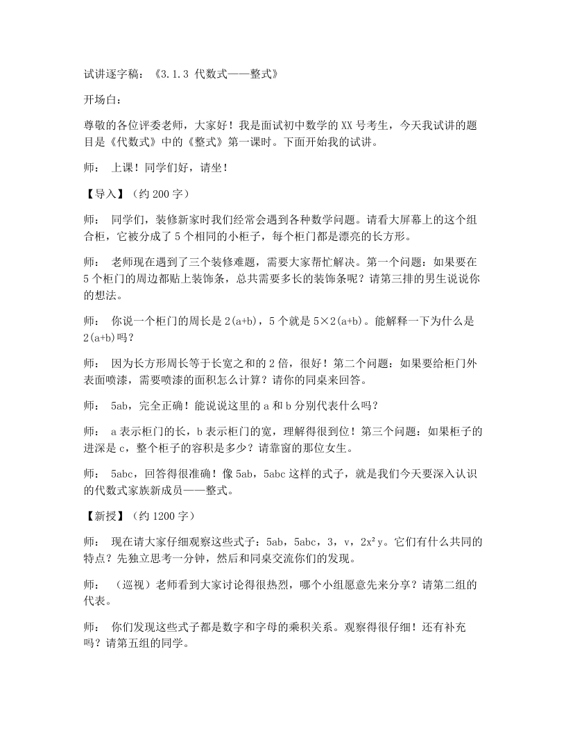 北师大版版初中数学试讲逐字稿3.1.3代数式