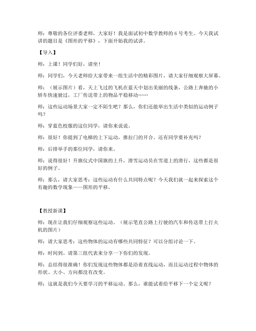 北师大版版初中数学试讲逐字稿3.1图形的平移