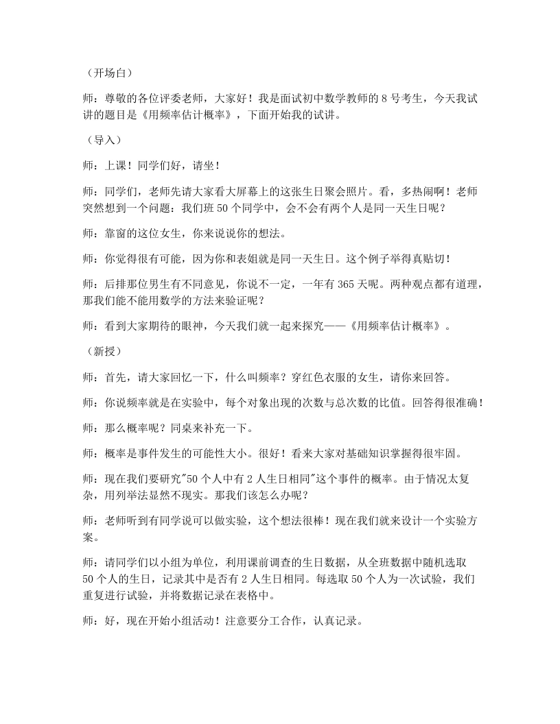 北师大版版初中数学试讲逐字稿3.2《用频率估计概率》-考神资料苑