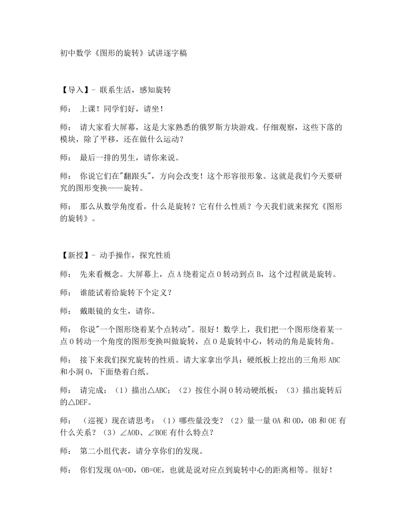 北师大版版初中数学试讲逐字稿3.2图形的旋转