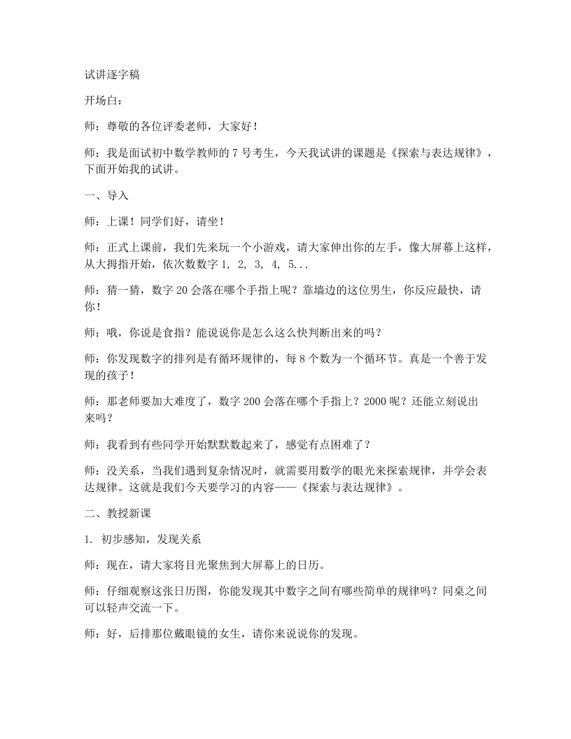 北师大版版初中数学试讲逐字稿3.3.1探索与表达规律-考神资料苑
