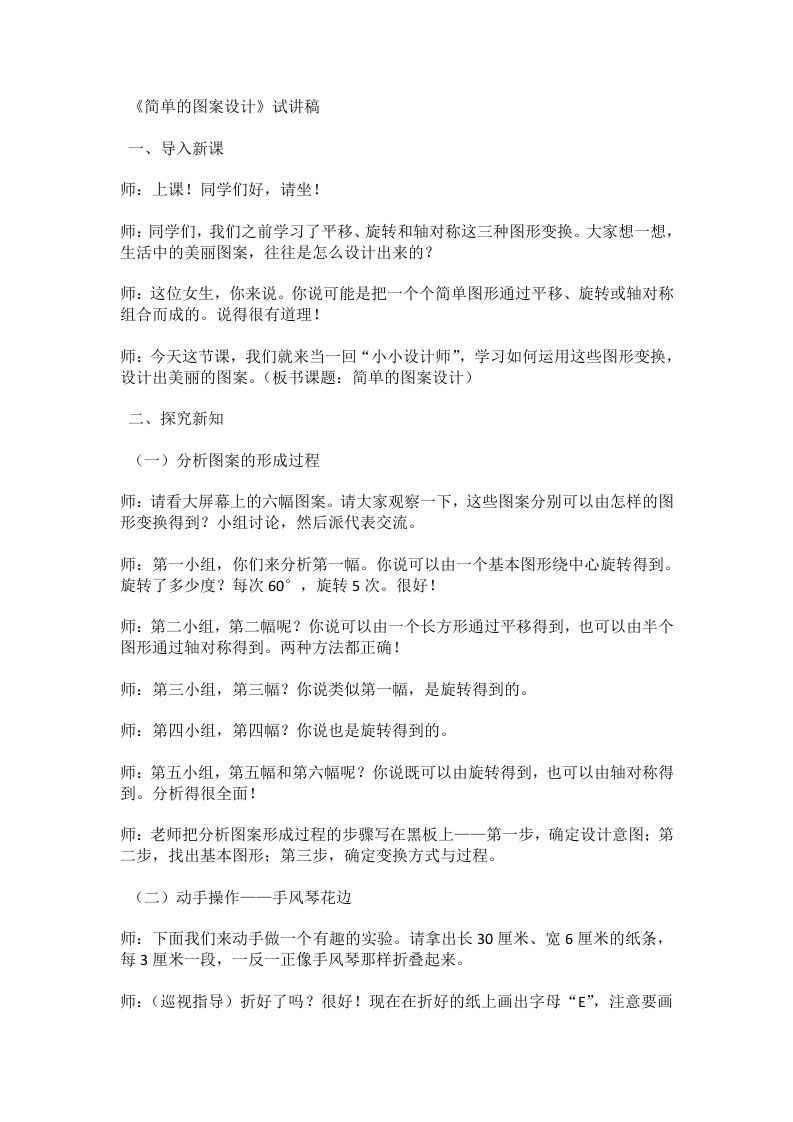 北师大版版初中数学试讲逐字稿3.3简单的图案设计-考神资料苑