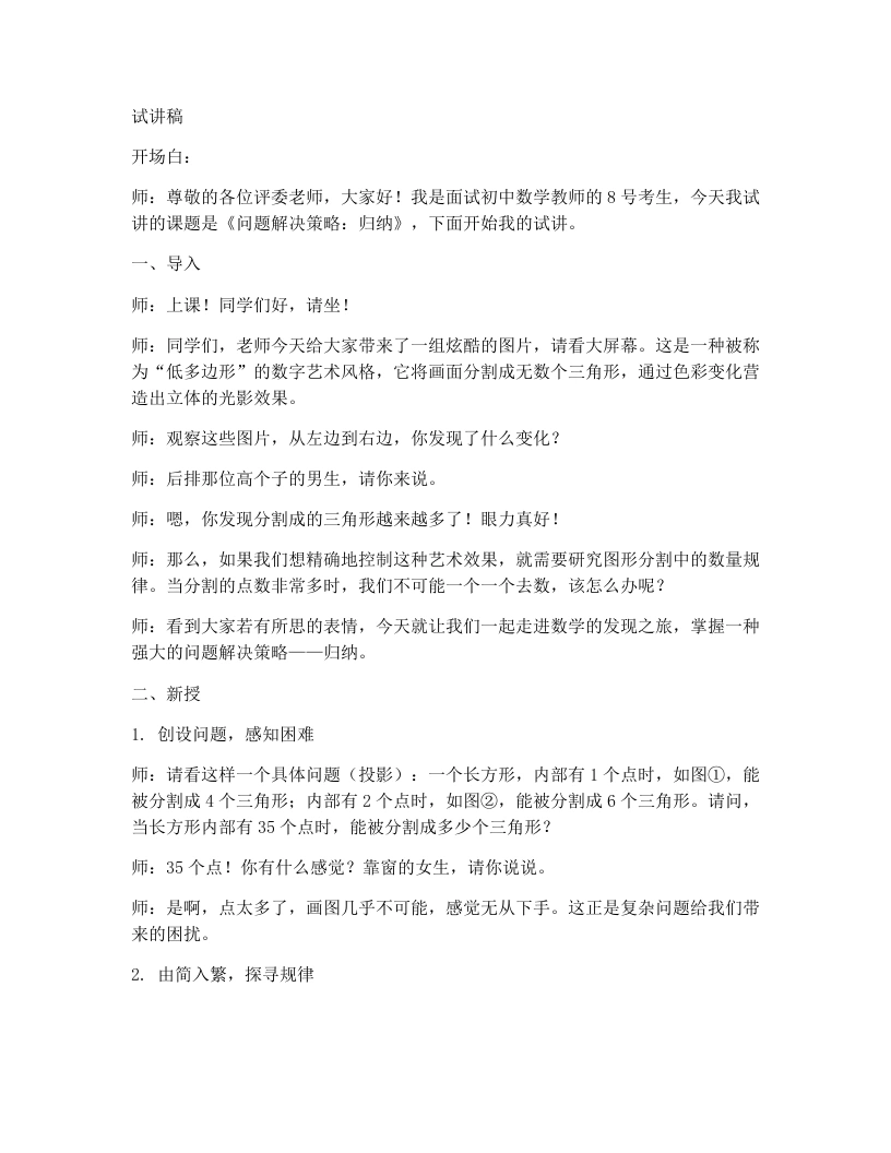 北师大版版初中数学试讲逐字稿3.4问题解决策略：归纳