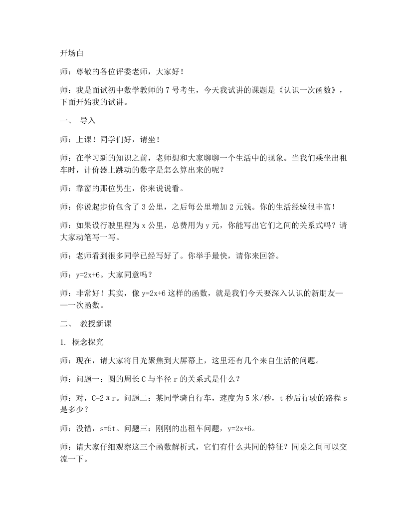 北师大版版初中数学试讲逐字稿4.2认识一次函数（1）
