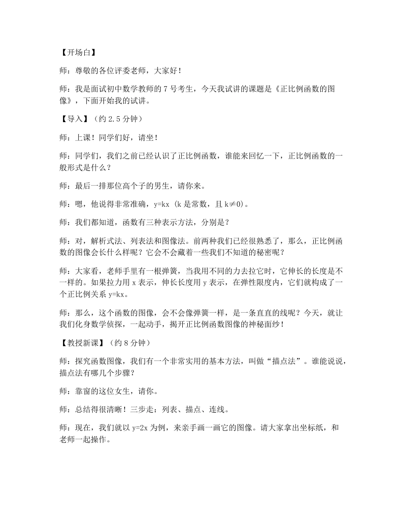 北师大版版初中数学试讲逐字稿4.3一次函数的图像（1）