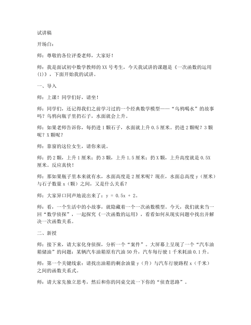 北师大版版初中数学试讲逐字稿4.4一次函数的运用（1）