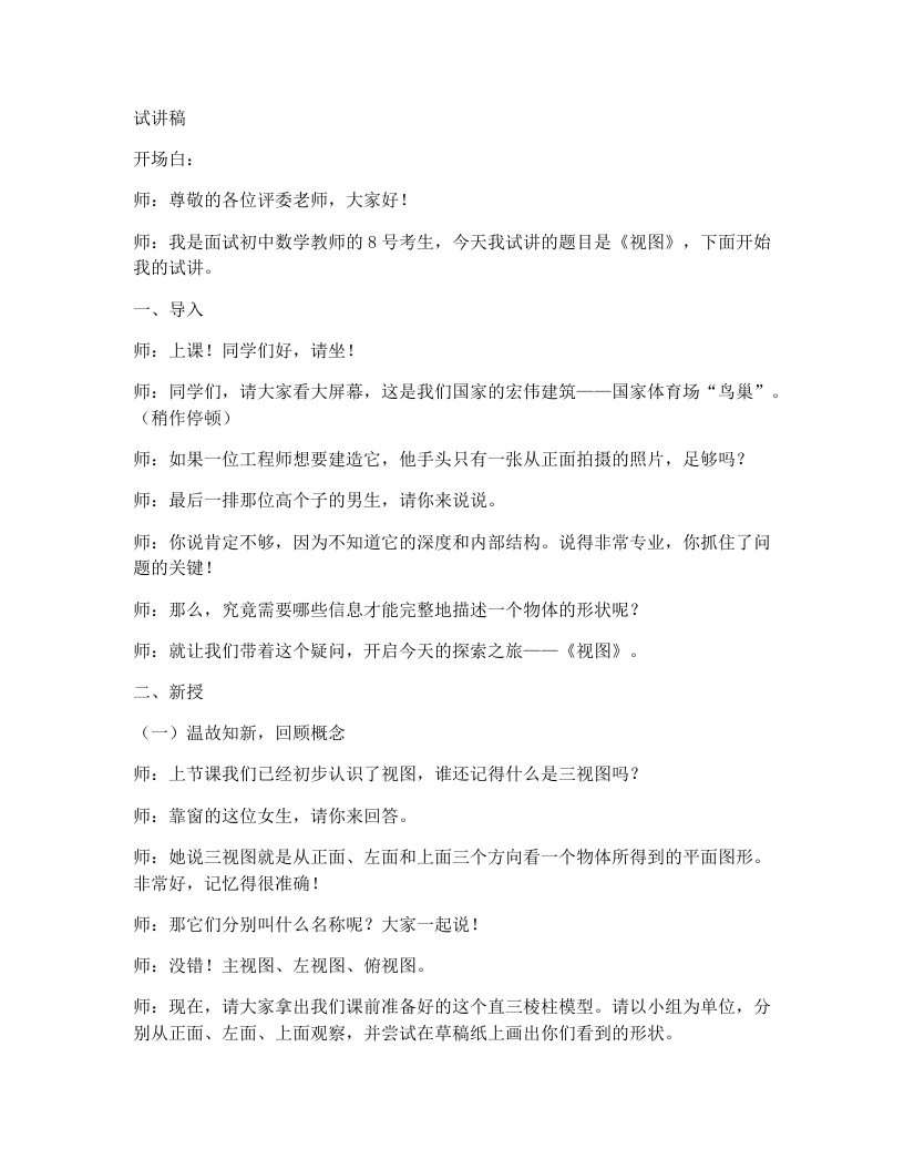 北师大版版初中数学试讲逐字稿5.2.2《视图》-考神资料苑