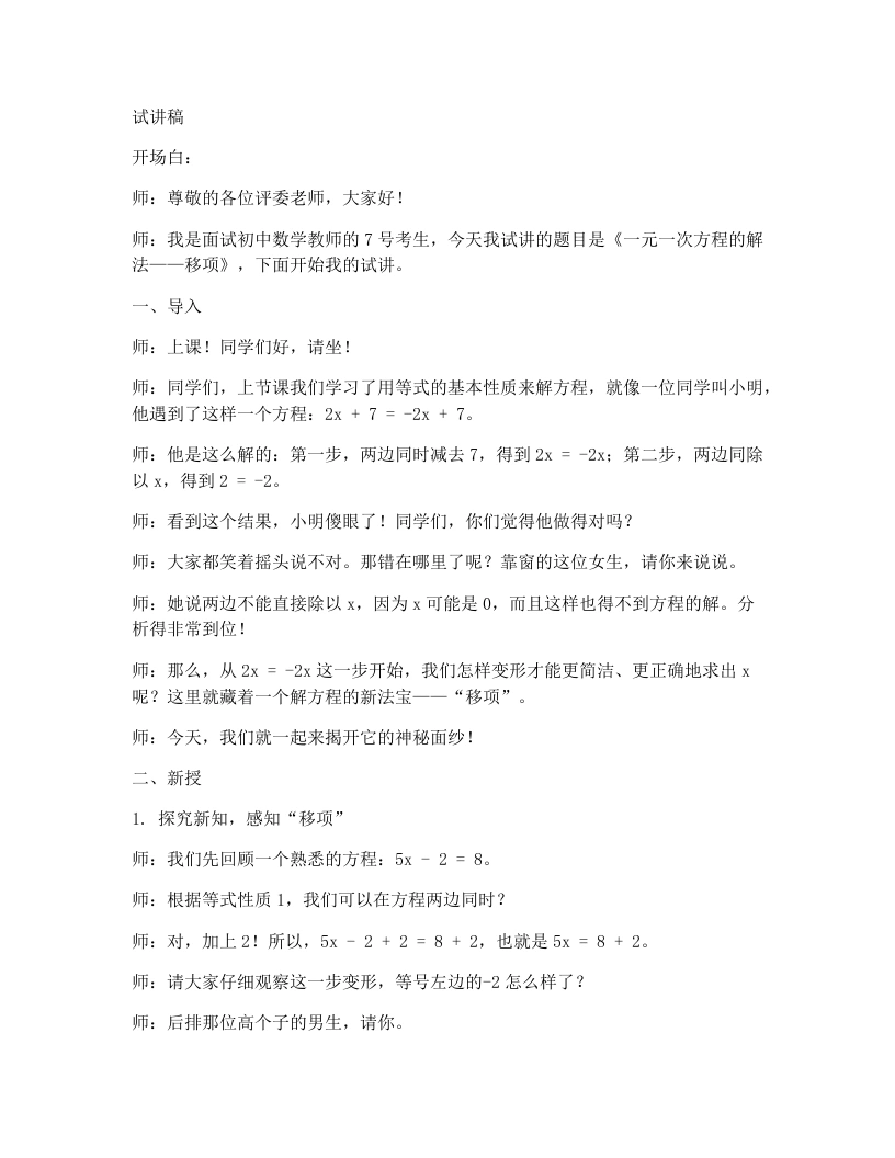 北师大版版初中数学试讲逐字稿5.2.2一元一次方程的解法-考神资料苑