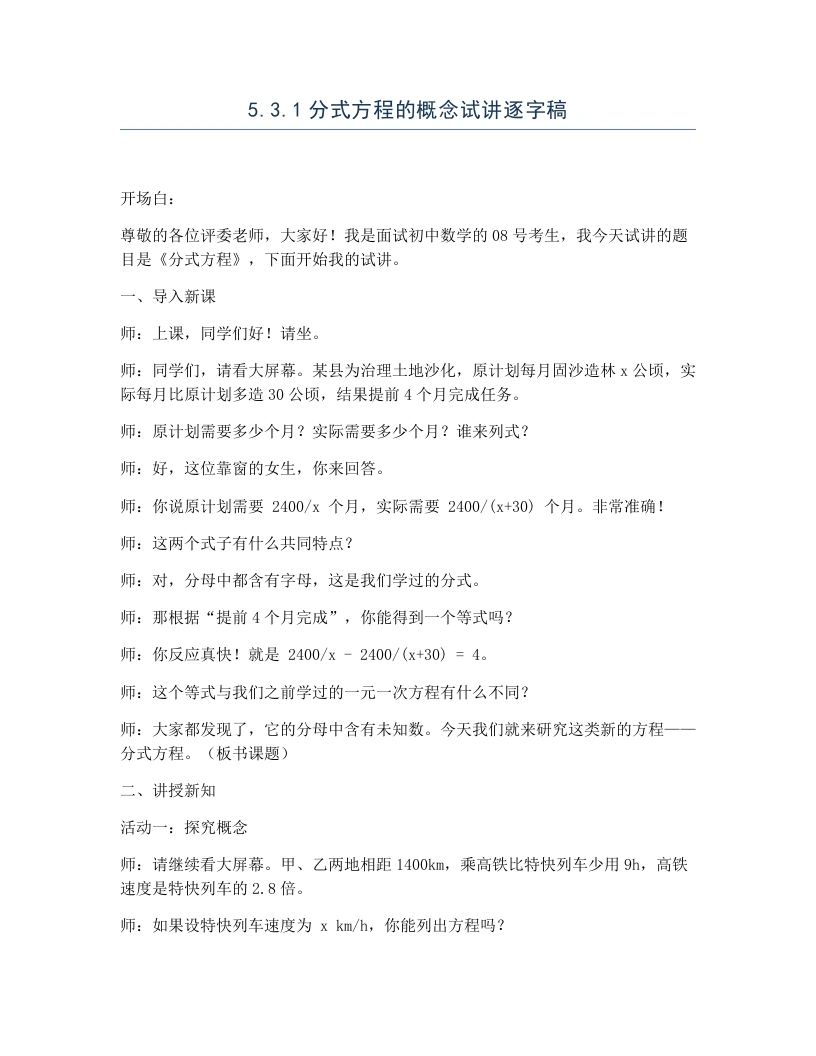 北师大版版初中数学试讲逐字稿5.3.1分式方程的概念
