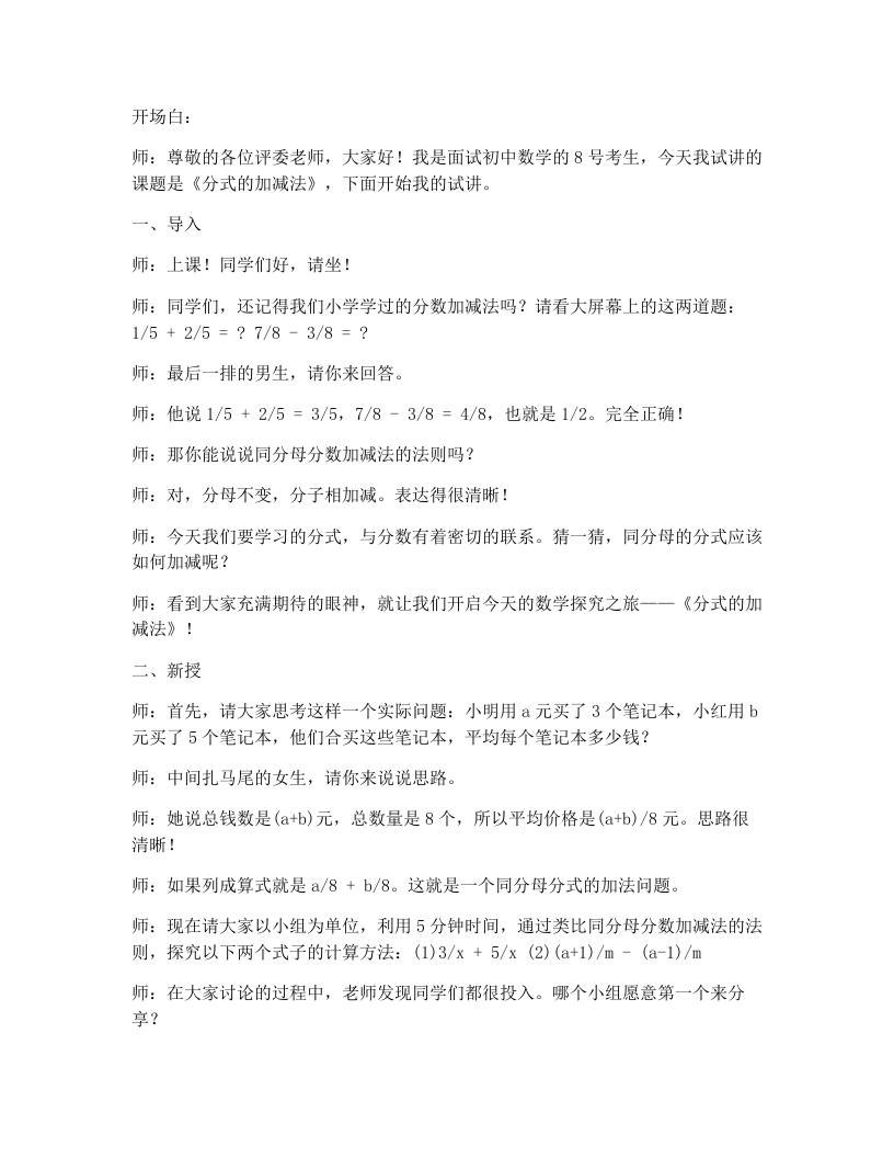 北师大版版初中数学试讲逐字稿5.3分式的加减法（1）