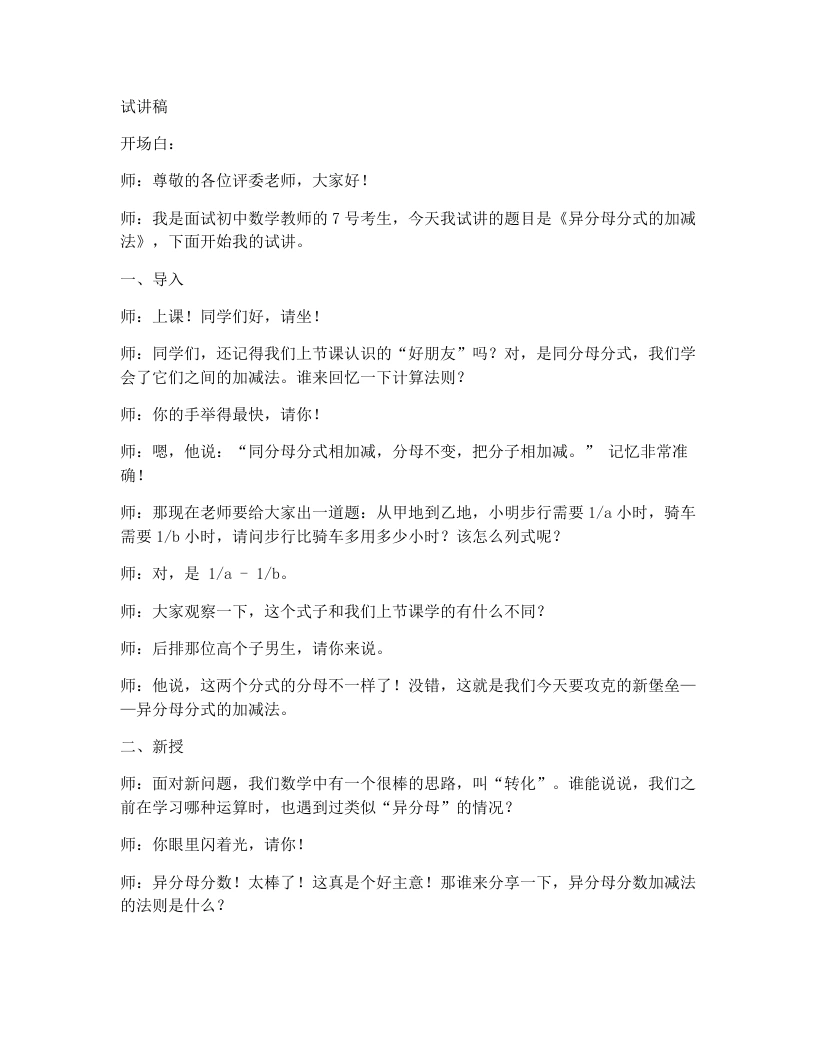 北师大版版初中数学试讲逐字稿5.3分式的加减法（2）-考神资料苑