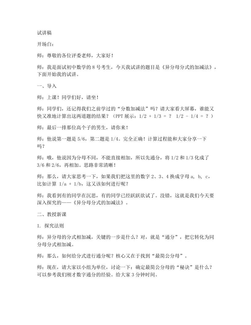 北师大版版初中数学试讲逐字稿5.3分式的加减法（3）
