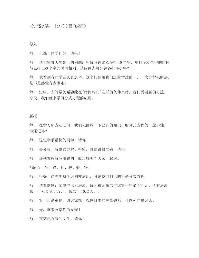 北师大版版初中数学试讲逐字稿5.4.2分式方程的应用