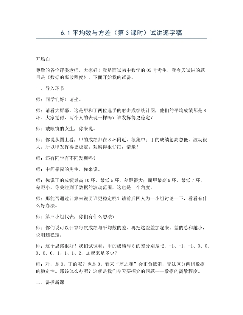 北师大版版初中数学试讲逐字稿6.1平均数与方差（第3课时）