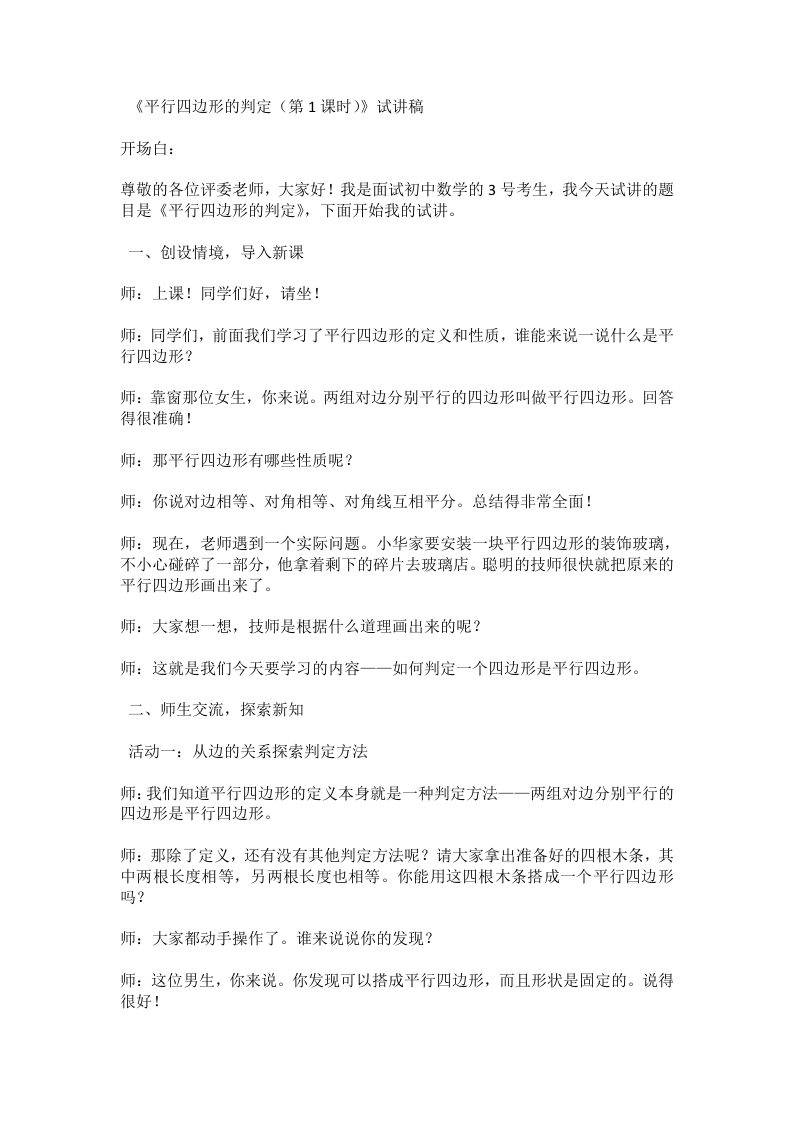 北师大版版初中数学试讲逐字稿6.2.1平行四边形的判定定理1，2