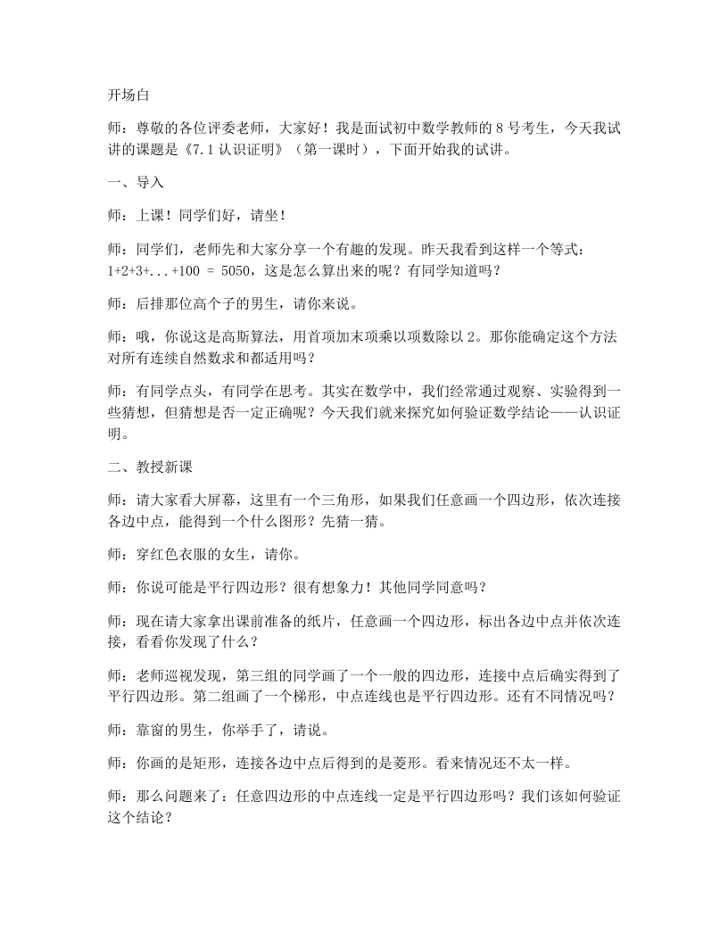 北师大版版初中数学试讲逐字稿7.1《认识证明》第1课时-考神资料苑