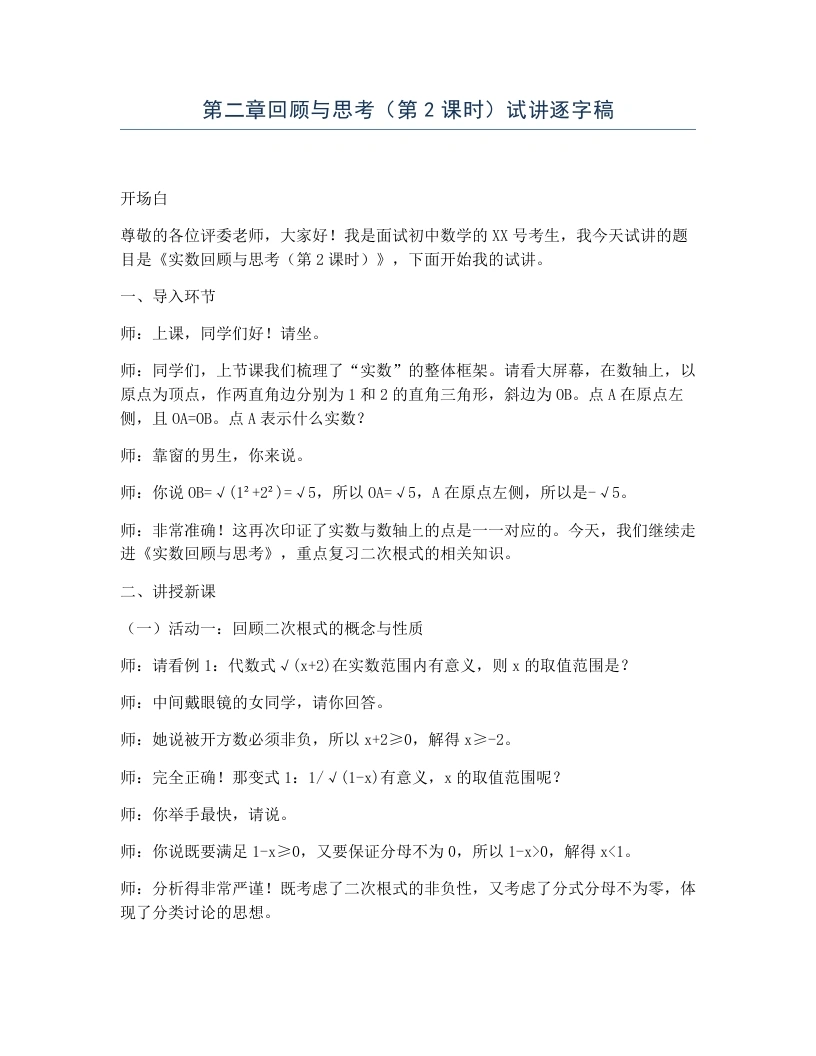 北师大版版初中数学试讲逐字稿第二章回顾与思考（第2课时）