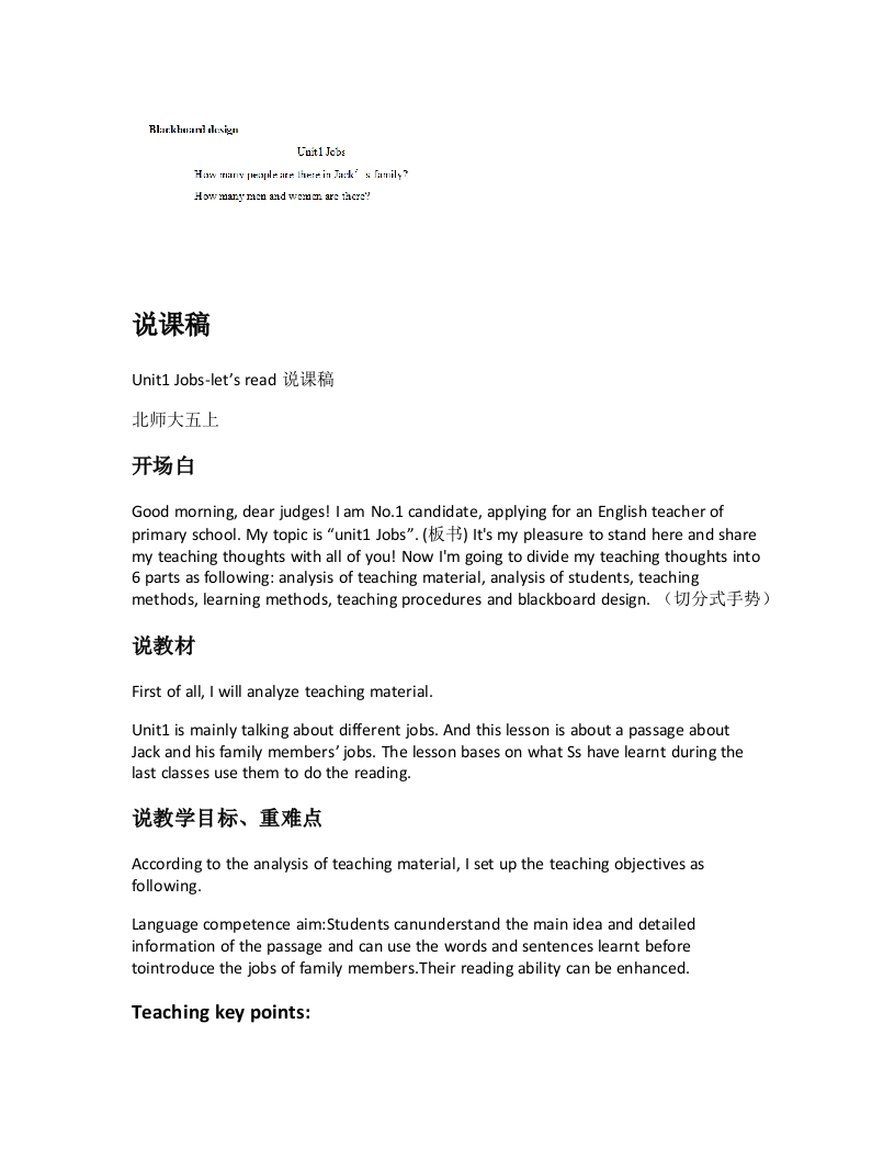 北师大版版小学英语说课稿《Unit1Jobs-let’sread》-考神资料苑