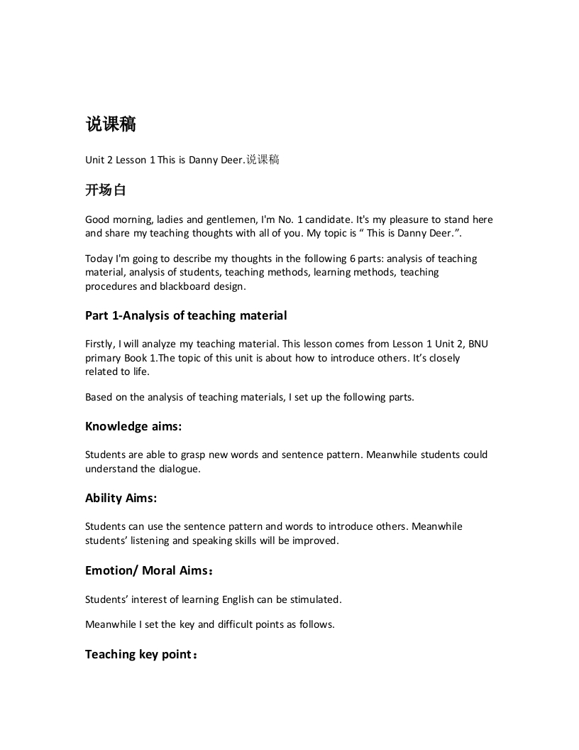 北师大版版小学英语说课稿《Unit2Lesson1ThisisDannyDeer.》-考神资料苑