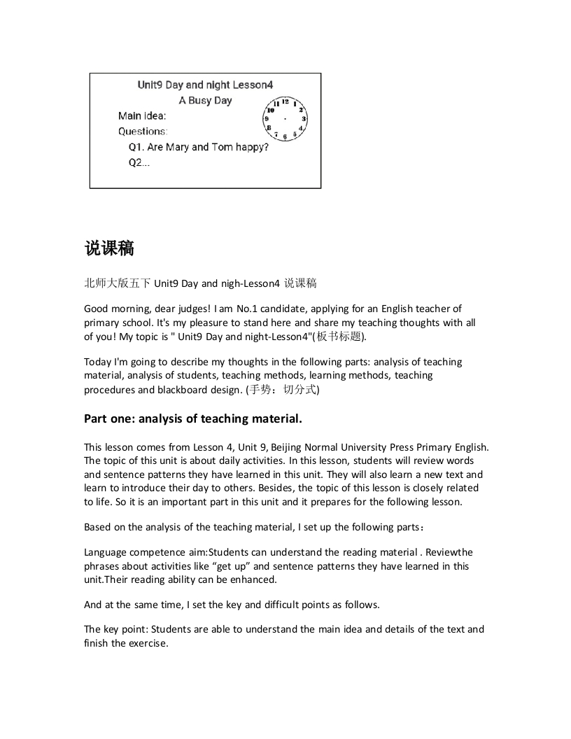 北师大版版小学英语说课稿《Unit9Dayandnigh-Lesson4》-考神资料苑