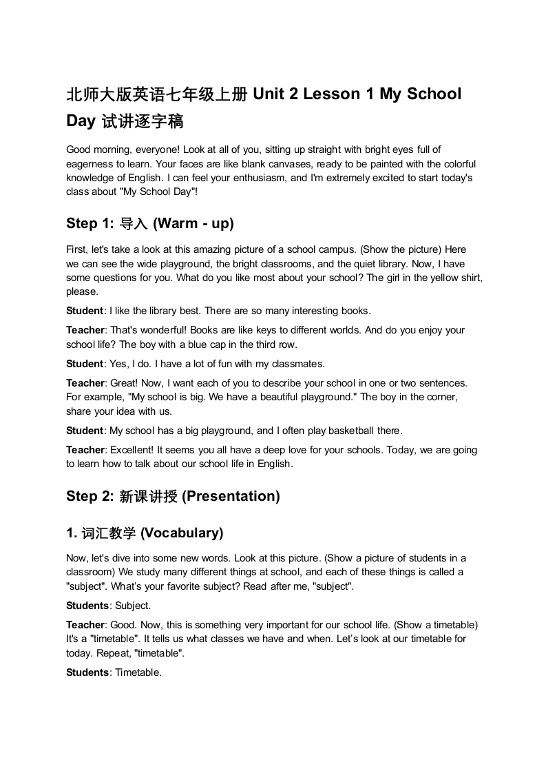北师大版英语七年级上册Unit2Lesson1MySchoolDay试讲逐字稿
