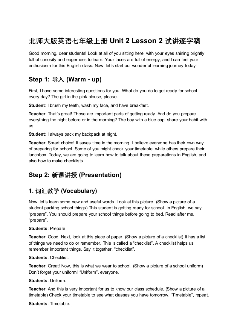 北师大版英语七年级上册Unit2Lesson2PreparationBeforeSchool试讲逐字稿