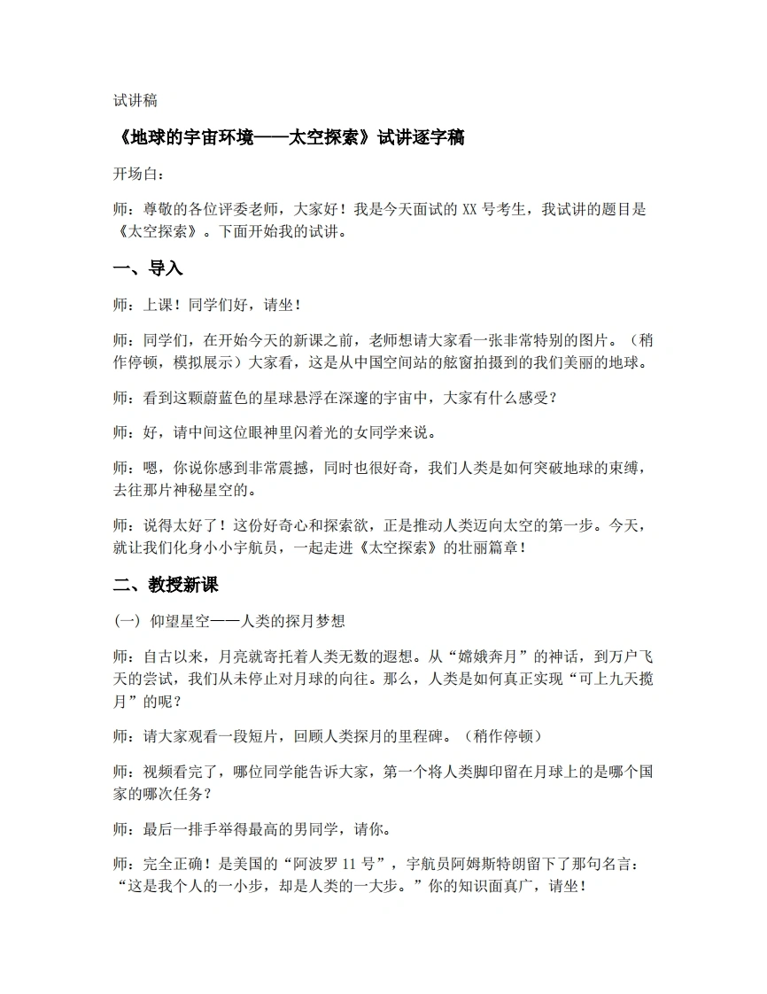 商务星球版初中地理试讲逐字稿1.3太空探索-考神资料苑
