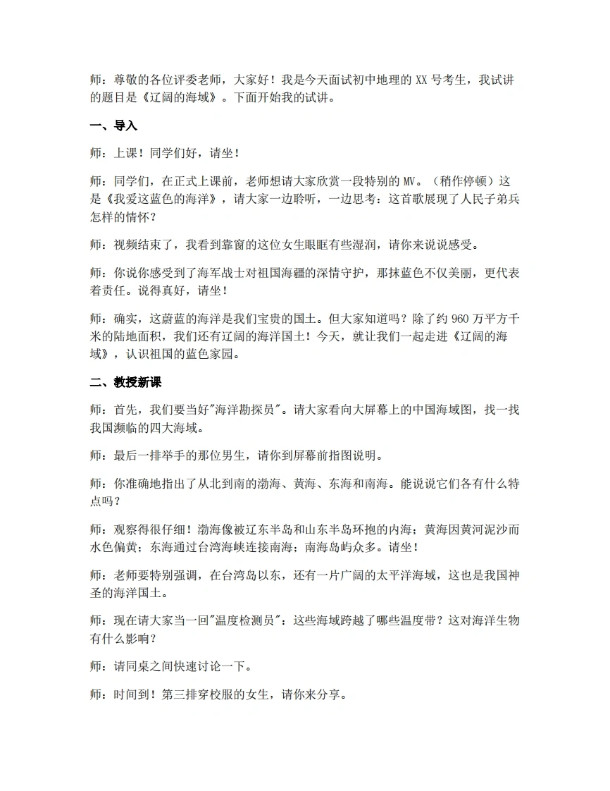 商务星球版初中地理试讲逐字稿10.1辽阔的海洋-考神资料苑