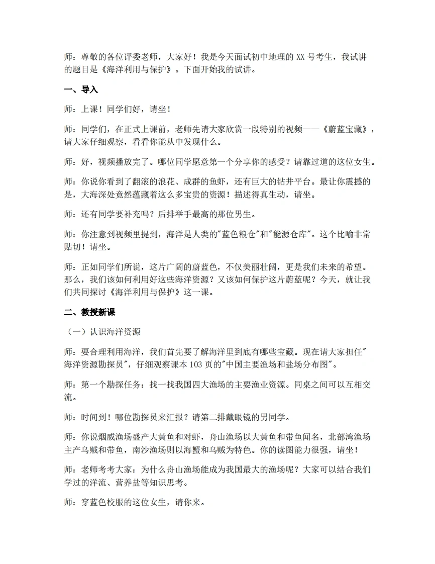 商务星球版初中地理试讲逐字稿10.2海洋利用与保护-考神资料苑
