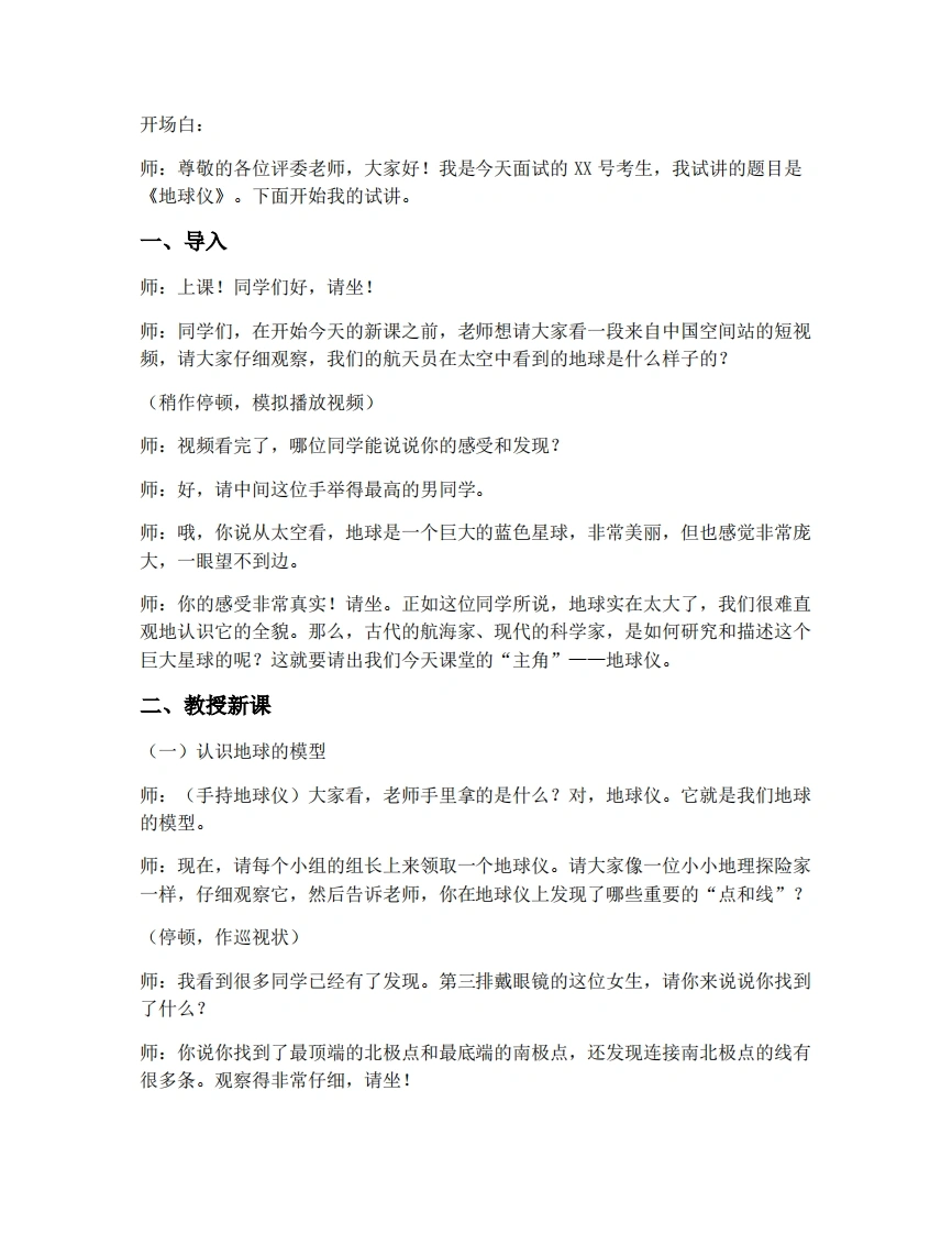 商务星球版初中地理试讲逐字稿2.1地球仪-考神资料苑