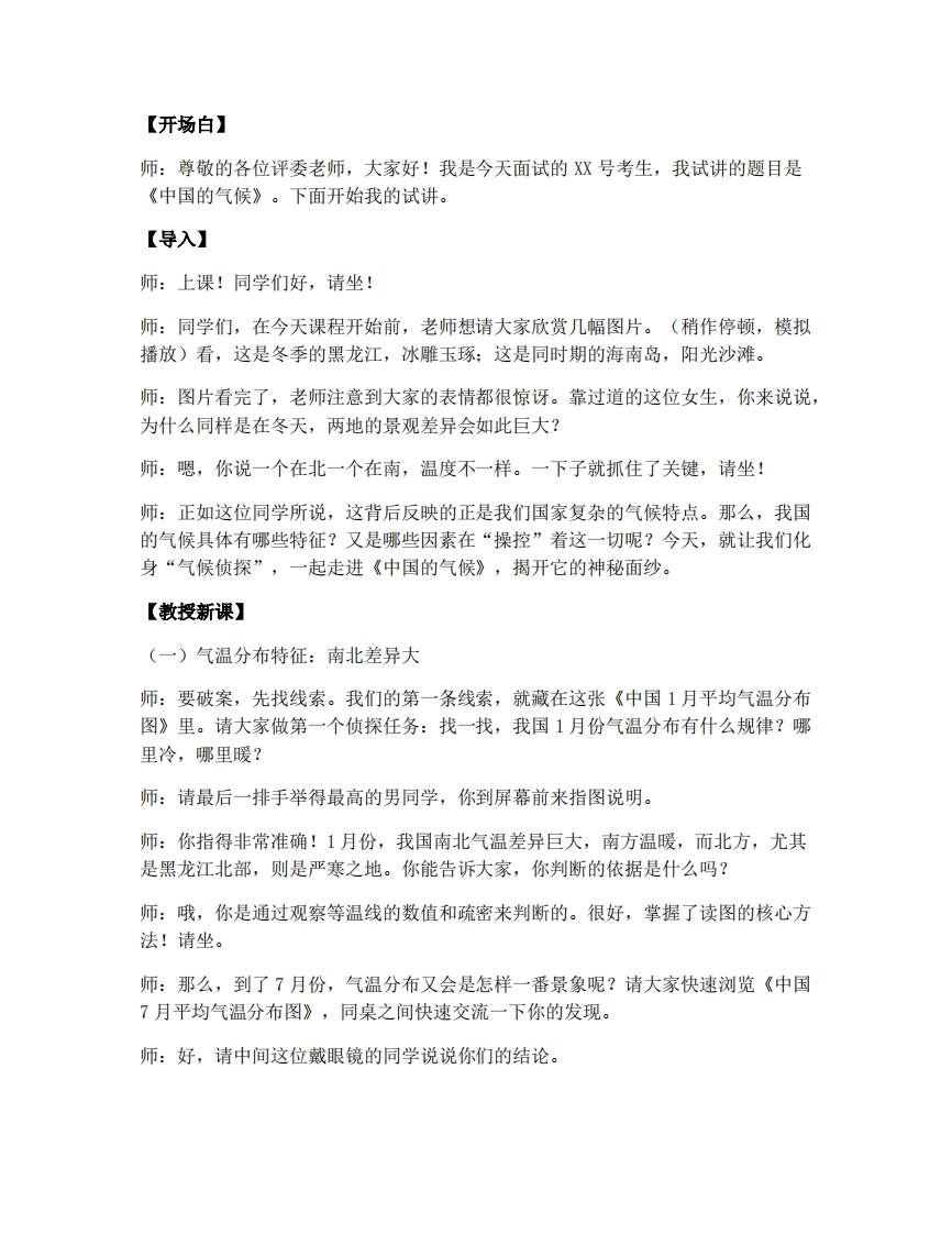 商务星球版初中地理试讲逐字稿2.2中国的气候-考神资料苑