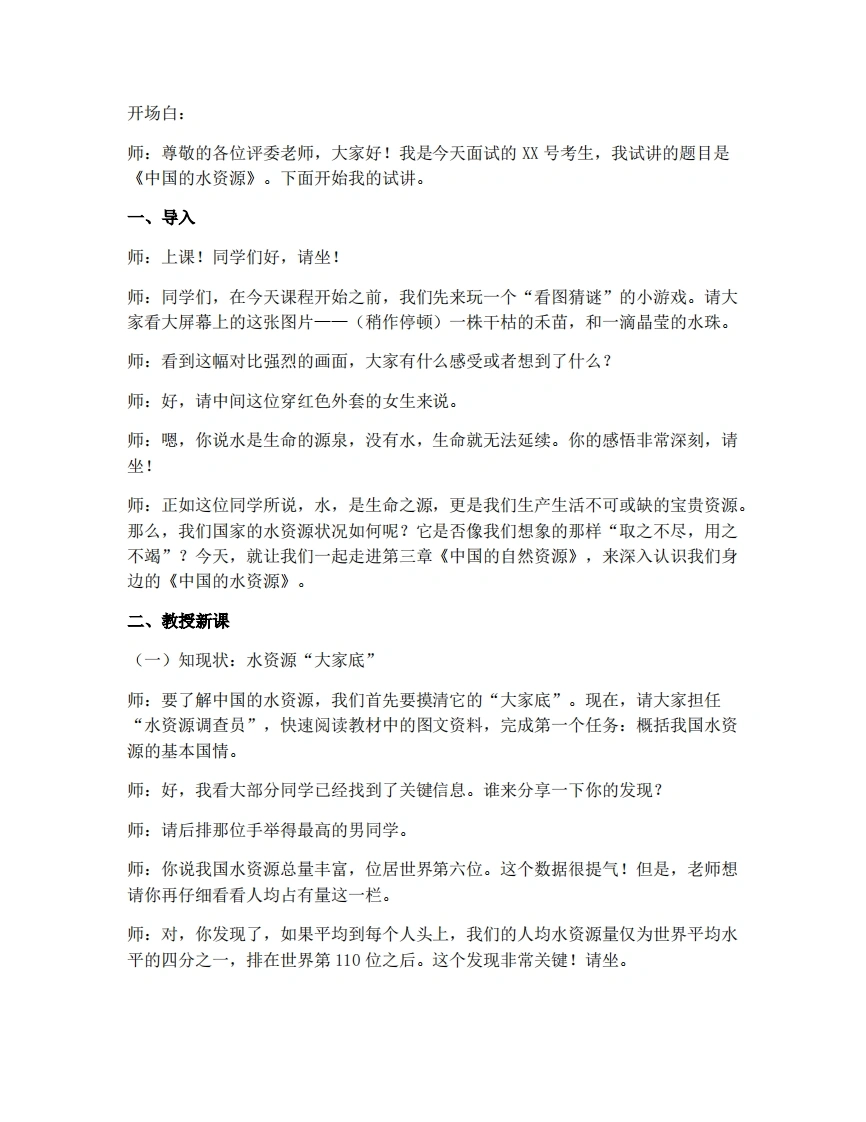 商务星球版初中地理试讲逐字稿3.2中国的水资源-考神资料苑