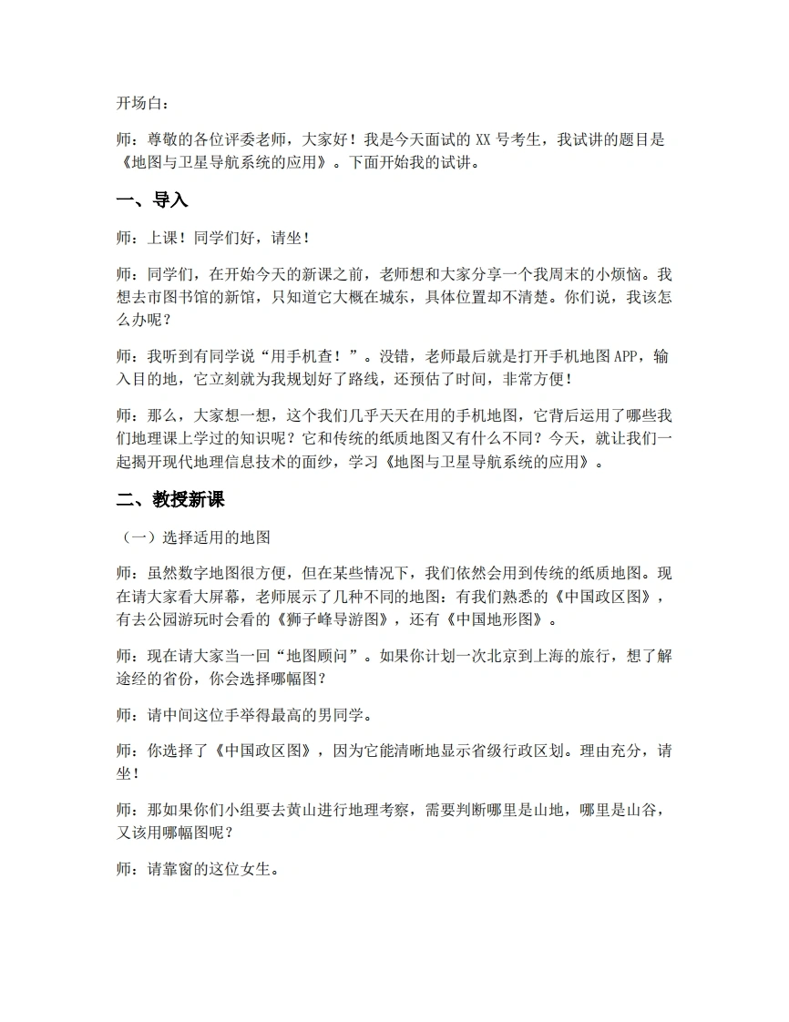 商务星球版初中地理试讲逐字稿3.3地图与卫星导航系统的应用-考神资料苑