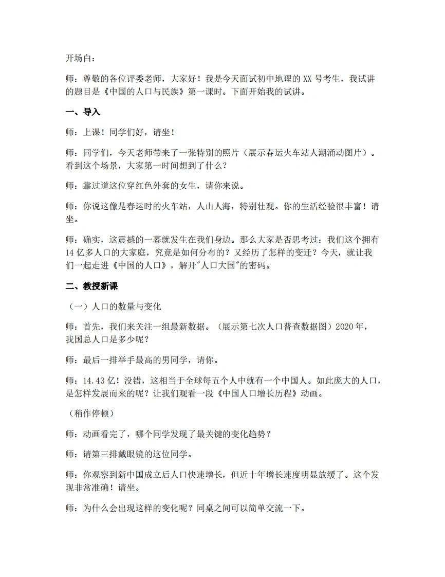 商务星球版初中地理试讲逐字稿4.1.1人口的数量及变化人口的分布及变化-考神资料苑