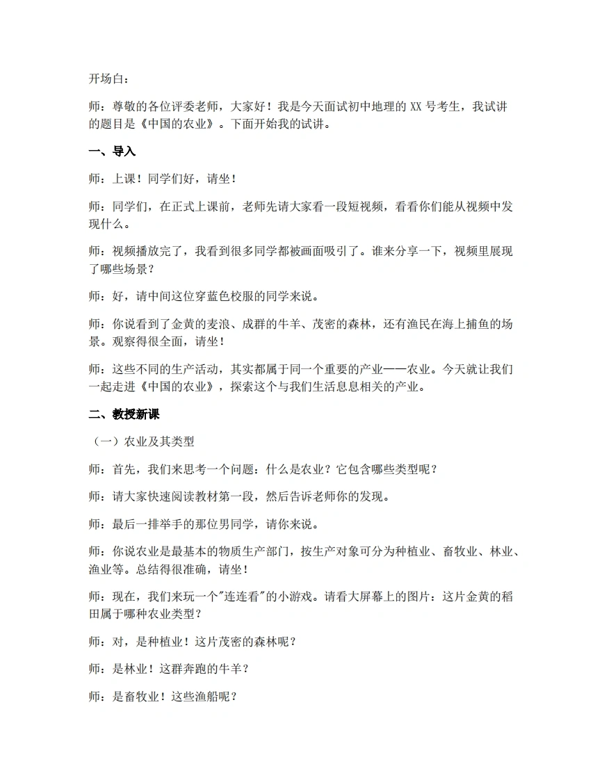 商务星球版初中地理试讲逐字稿4.2.1农业及其类型农业的地区分布-考神资料苑