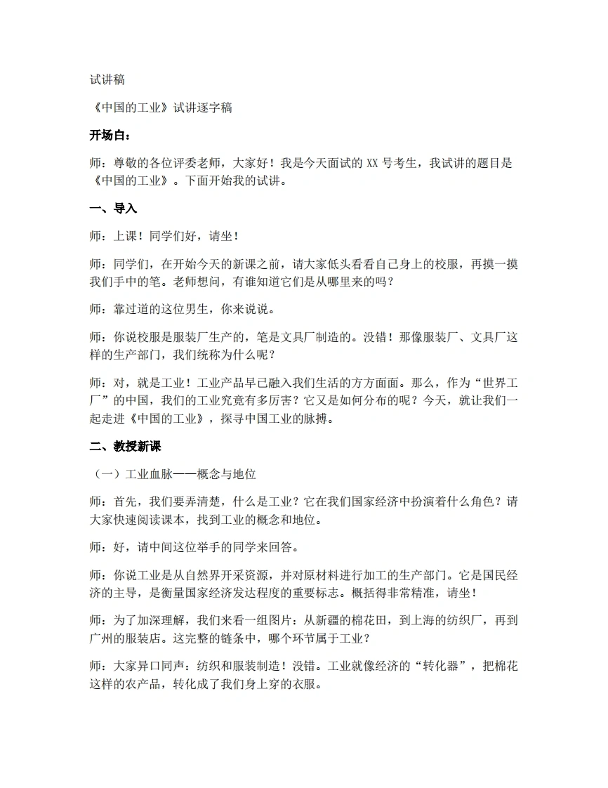 商务星球版初中地理试讲逐字稿4.3中国的工业-考神资料苑