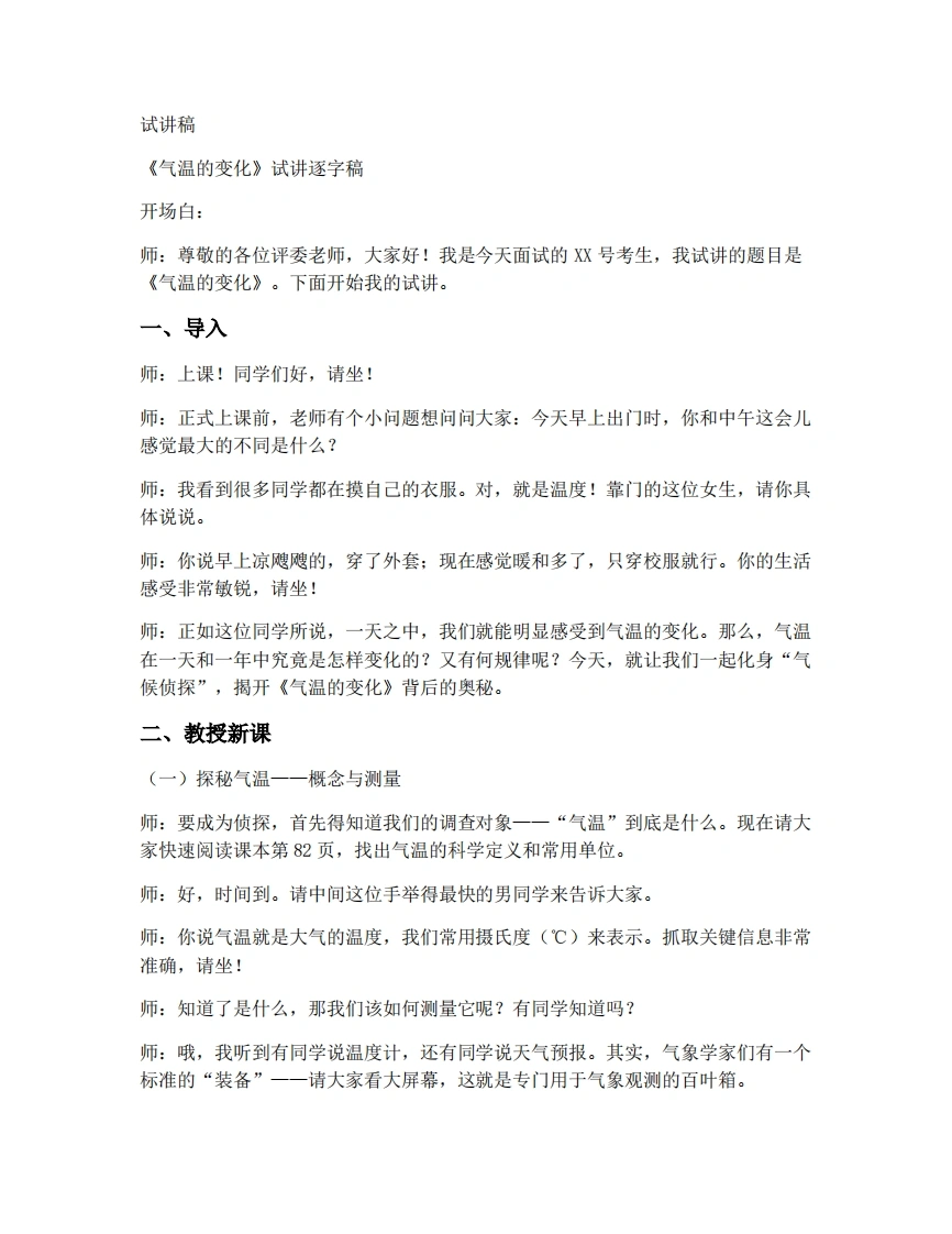商务星球版初中地理试讲逐字稿4.3气温的分布与变化-考神资料苑