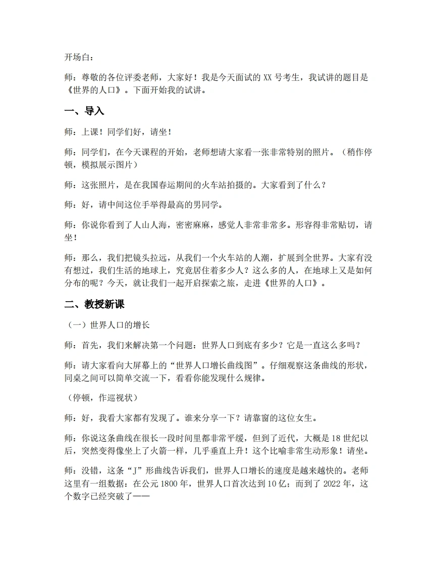 商务星球版初中地理试讲逐字稿5.1世界的人口-考神资料苑