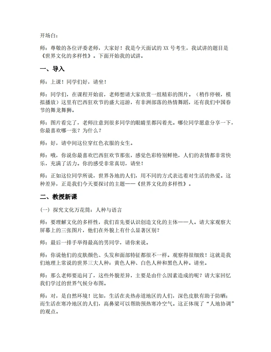 商务星球版初中地理试讲逐字稿5.3世界文化的多样性-考神资料苑